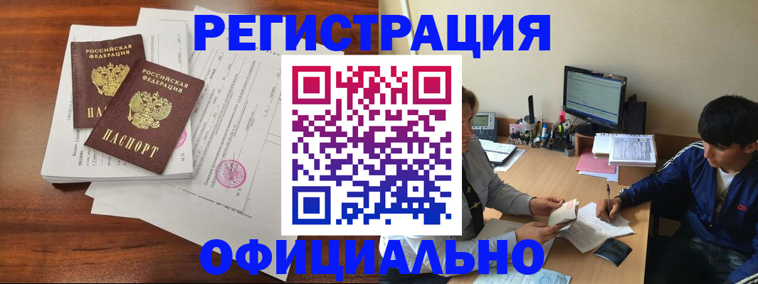 временная регистрация надежно в Орске