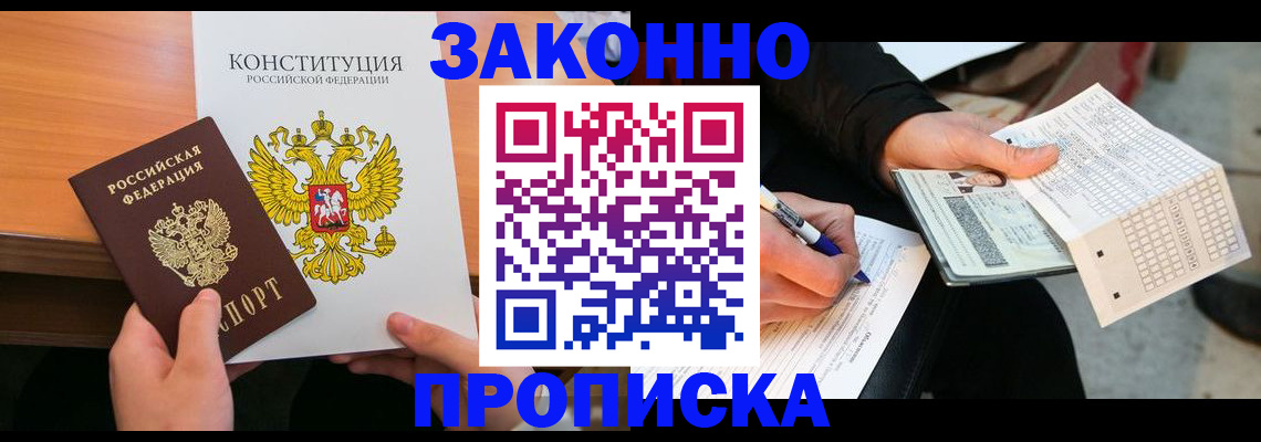 прописка в квартире в Орске