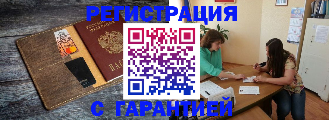 прописка ребенка в Орске