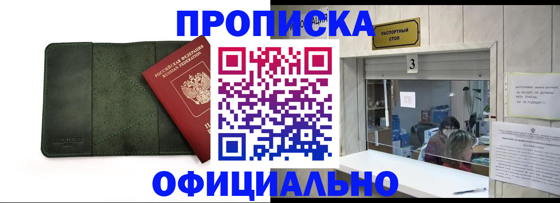 временная регистрация 2025 в Орске