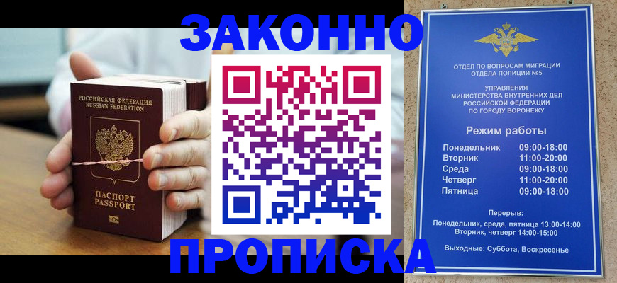 временная регистрация недорого в Орске