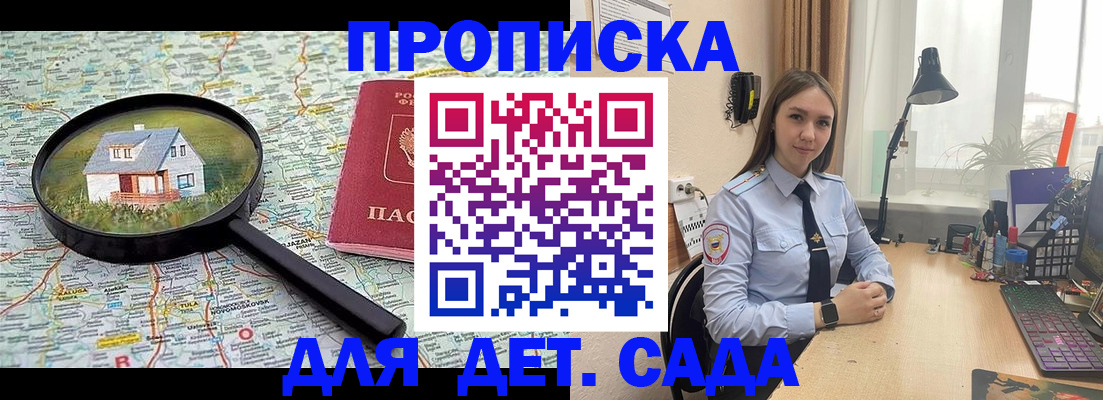 прописка ребенка в Орске