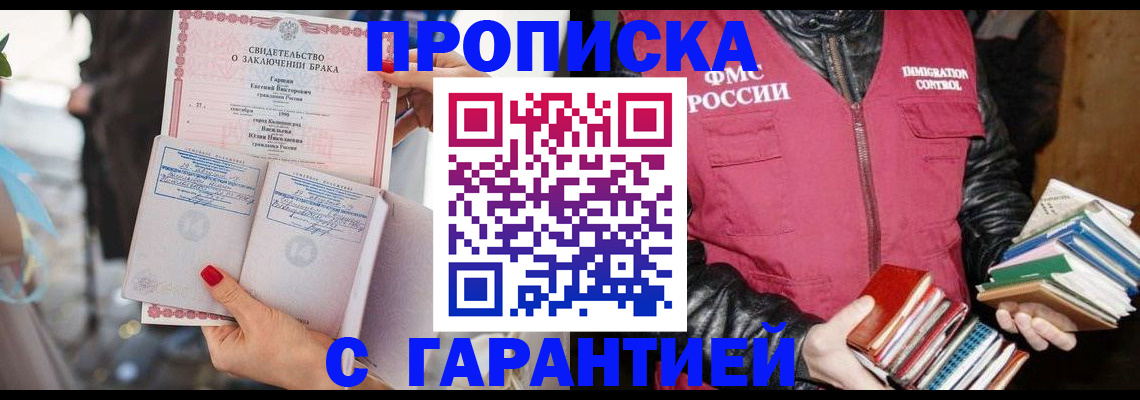 временная регистрация поиск в Орске