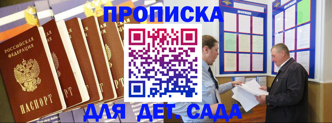 прописка регистрация в Орске