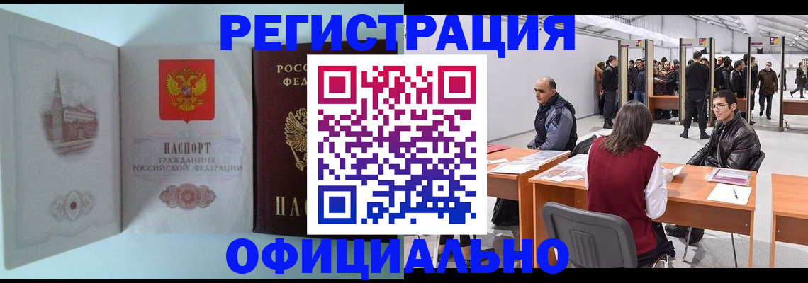 прописка для школы в Орске